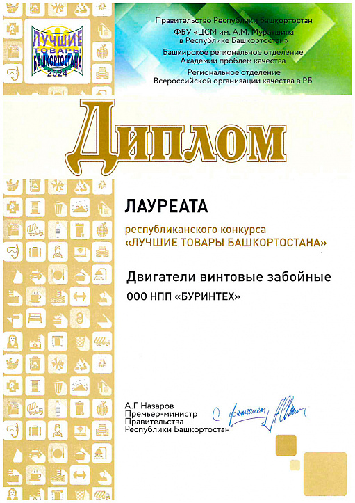 “BURINTEKH”, Ltd positive displacement motors are among the best products of Bashkortostan